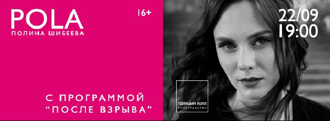 Пола. Концерт в Петербурге.. concert,party