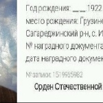 Благодарность дедам