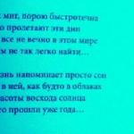 Вся жизнь как миг