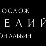 Авреон Альбин - Аврелий Аврелий